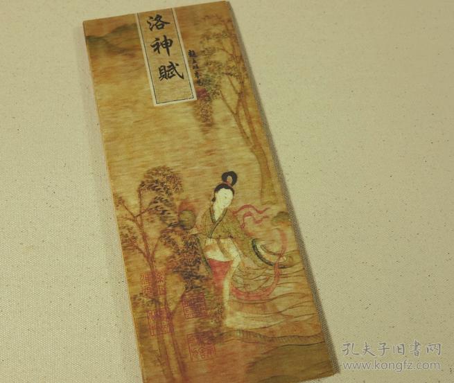 空海诗帖 弘法大师 空海心经 复古本 早稻田大学