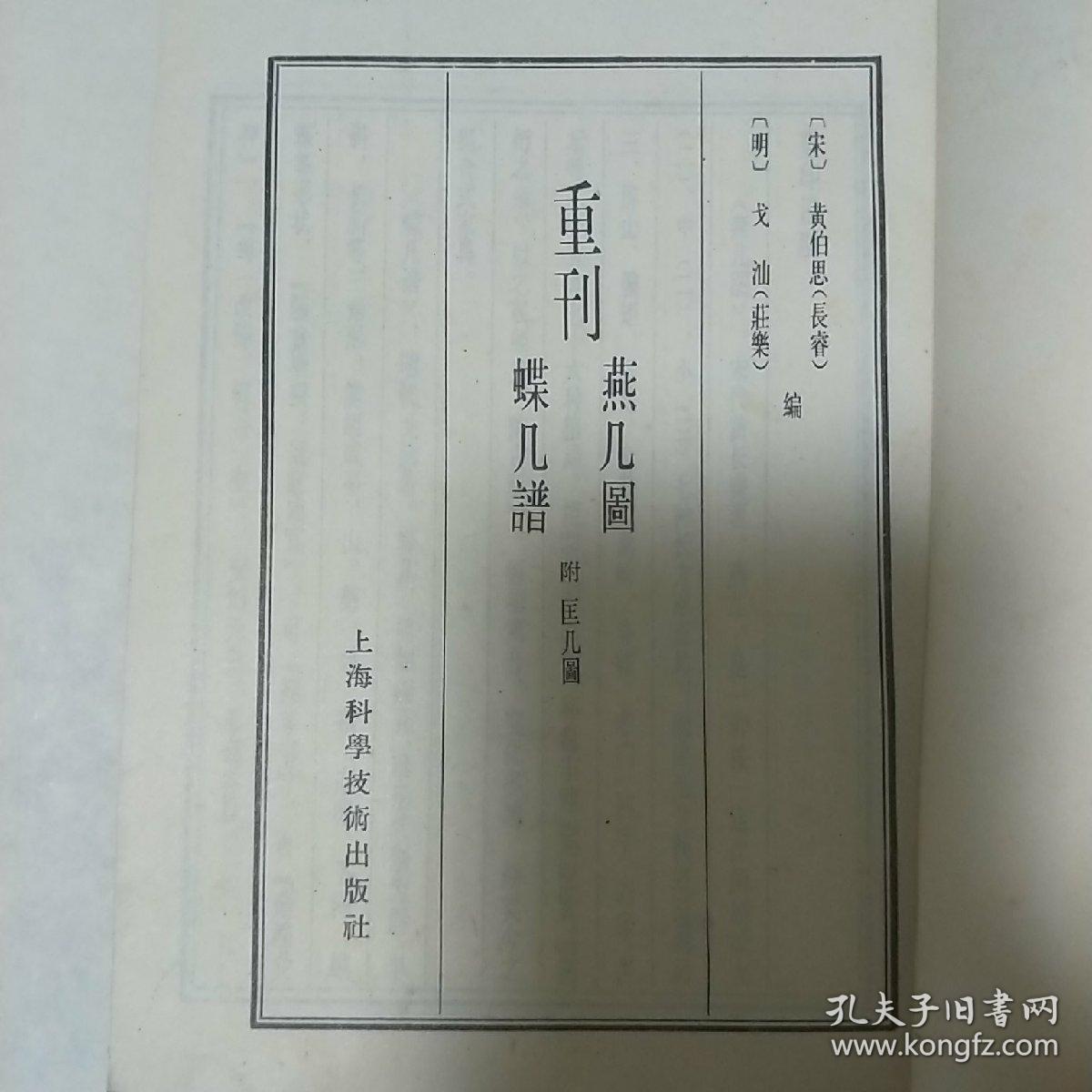 燕蝶曲谱_蝶燕翻飞式立体图(3)