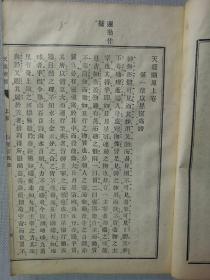 【孔网稀见】天主教版本!光绪6年(1880年)《天