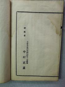 【孔网稀见】天主教版本!光绪6年(1880年)《天