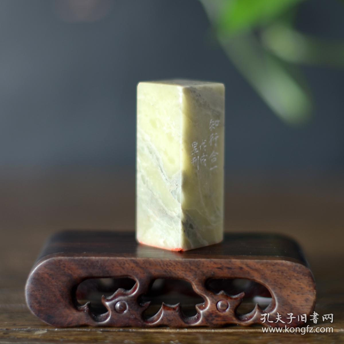 印文:知行合一