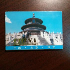 80年代《中国北京风光》明信片