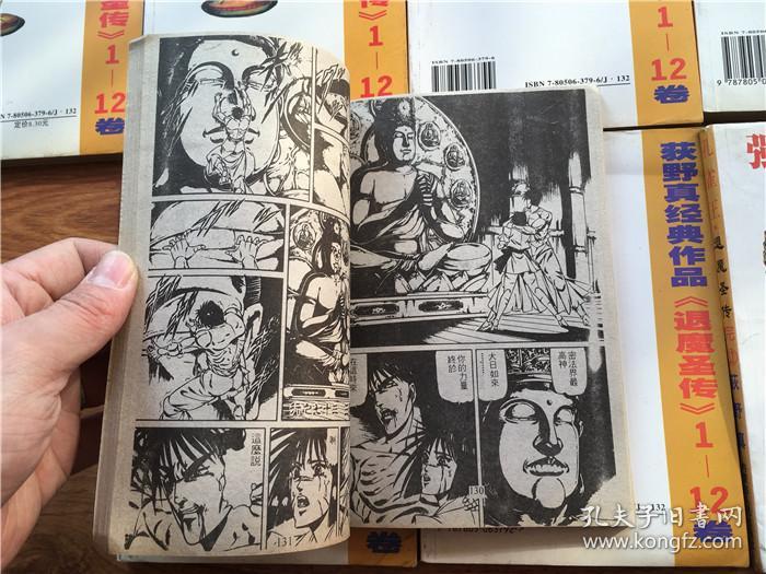 32k老版漫画 孔雀王第二部 退魔圣传(1—12卷完)荻野真 内蒙古