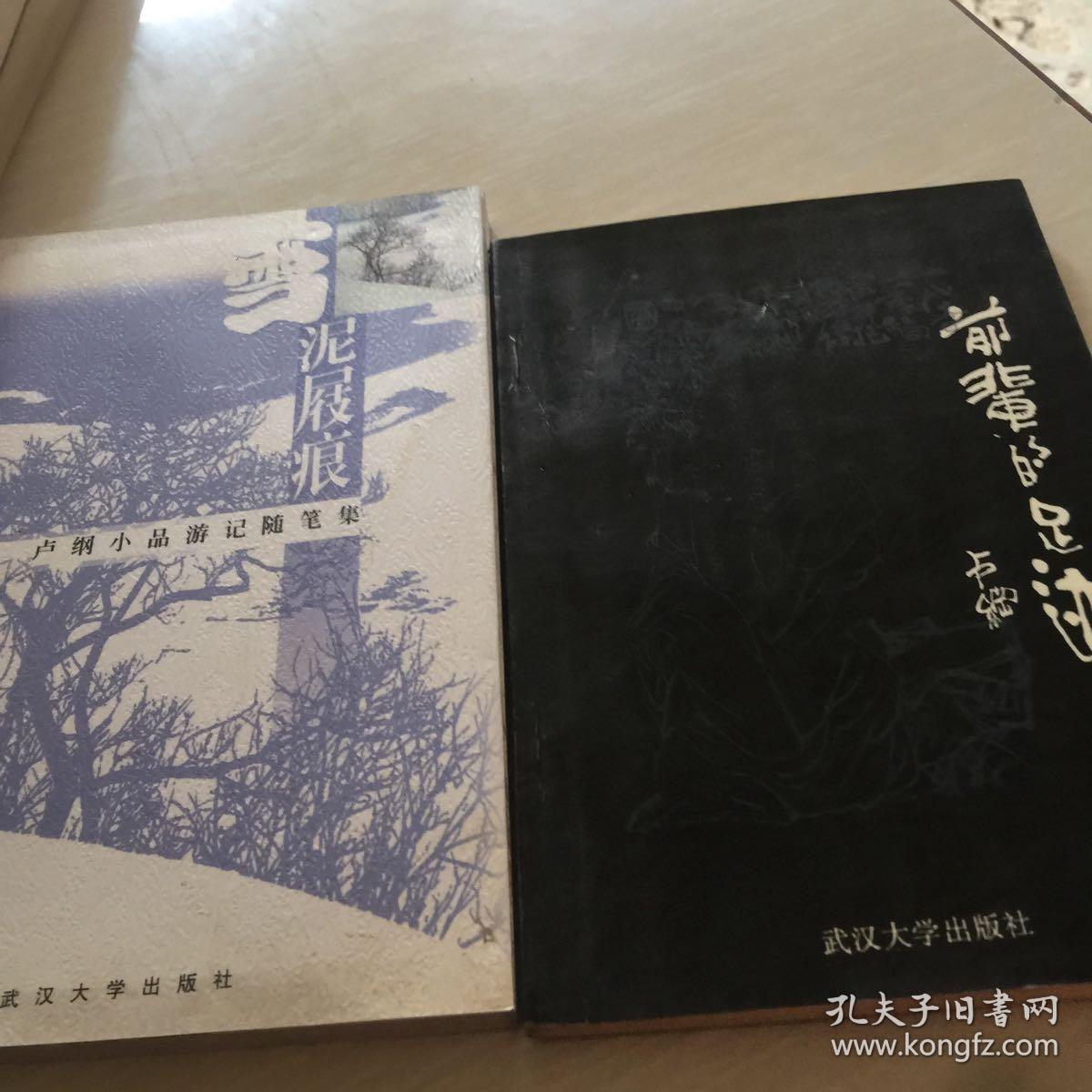 前辈的足迹