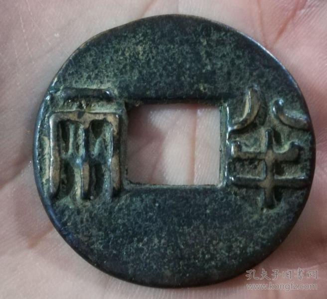 钱币