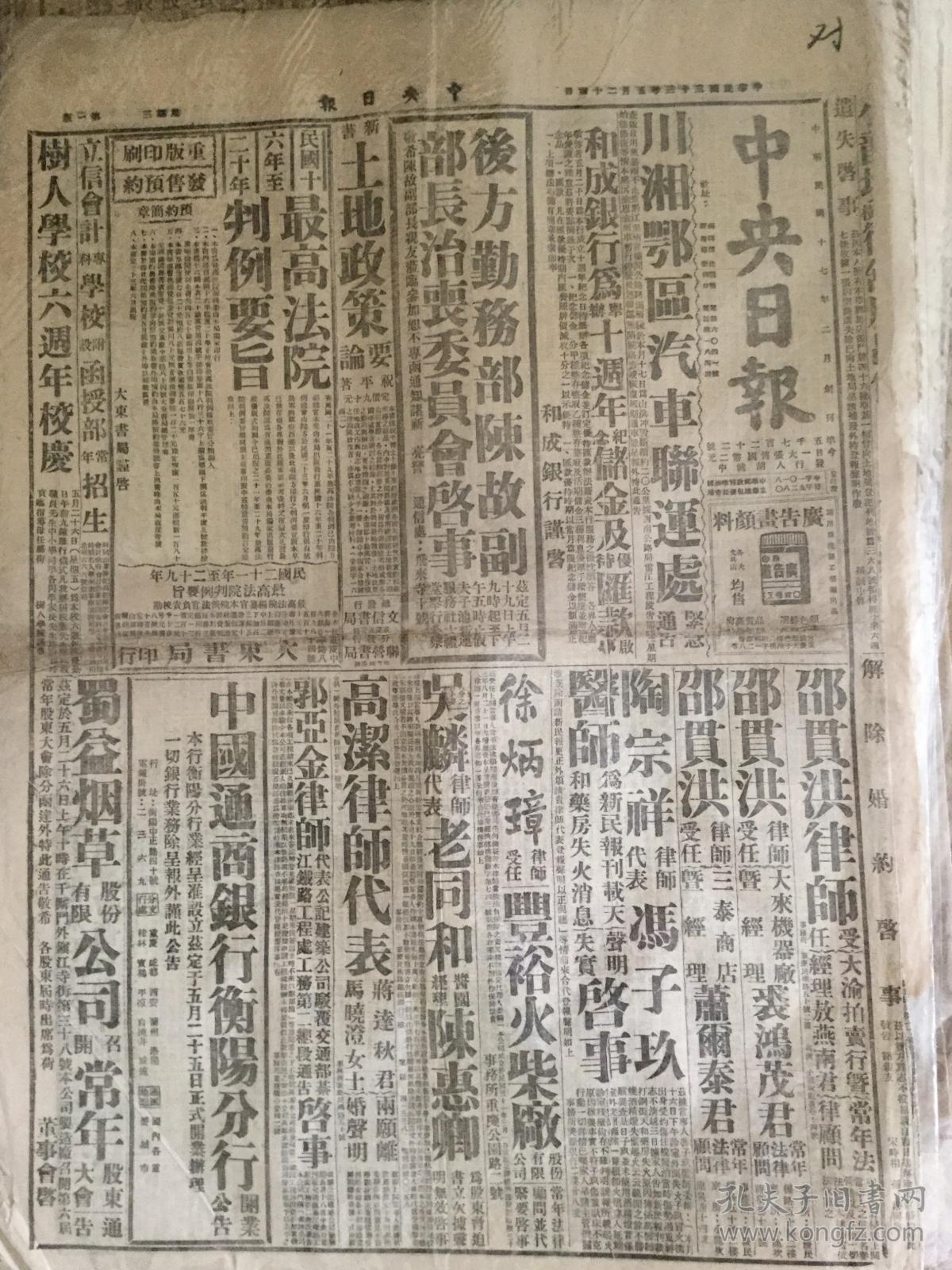 民国中央日报,300份儿合售,民国三十三年,民国三十四年间的中央日报