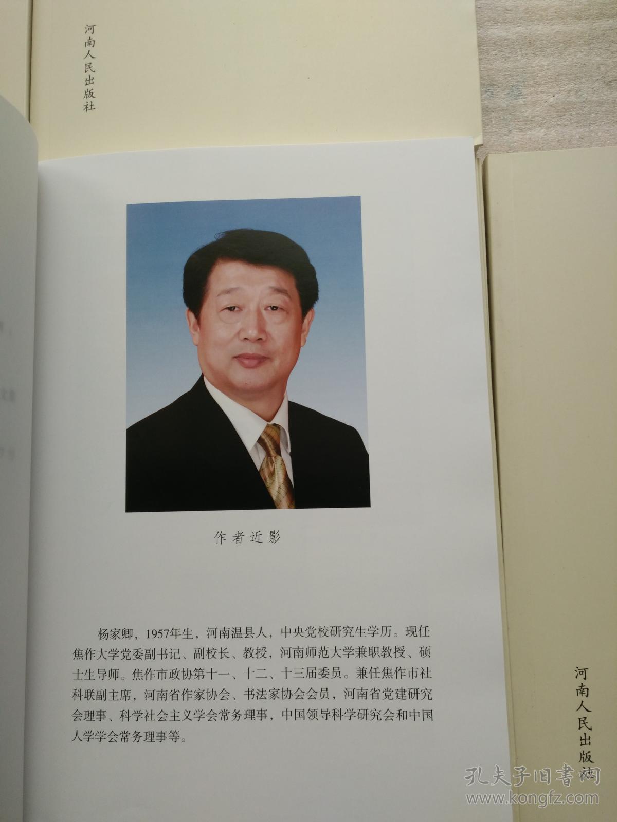 杨家卿文集全七卷