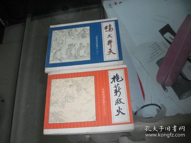 什么什么升天成语_幼崽升天丸是什么图片(2)