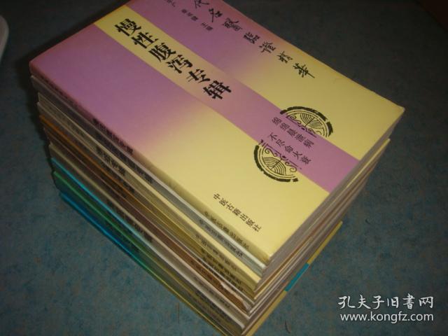 温病 不孕 眼底病 胃脘痛 小儿腹泻 肾炎尿毒症 崩漏 癫狂病 心悸怔忪