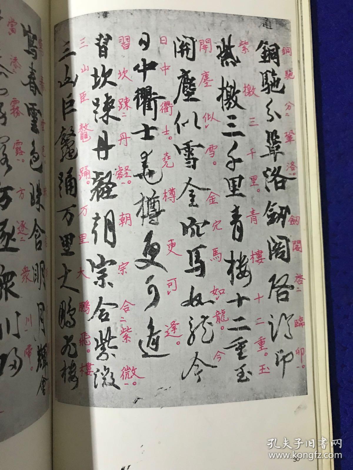 二玄社字帖 【嵯峨天皇 · 橘逸势集】(带原盒函套)