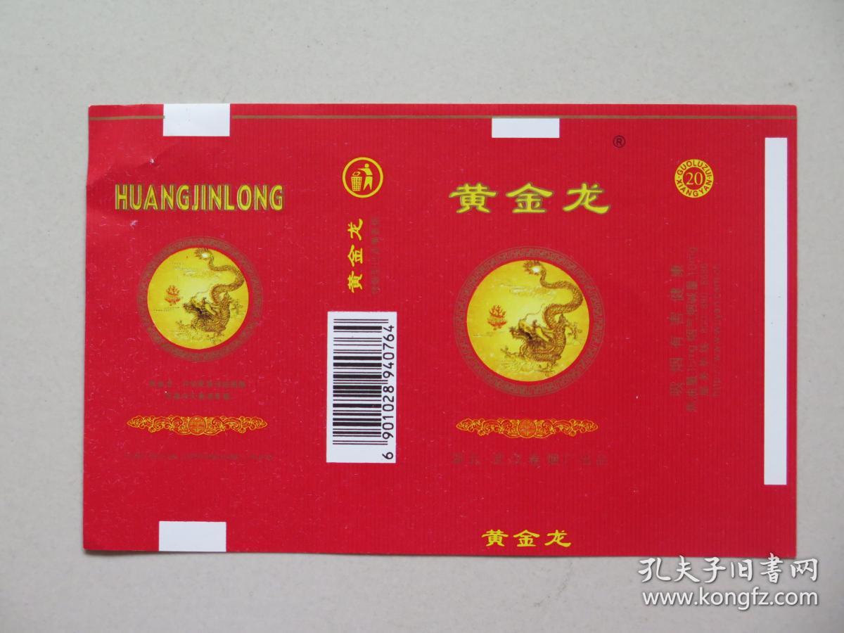 【烟标,可合并邮寄减免邮资】黄金龙(湖北武汉)