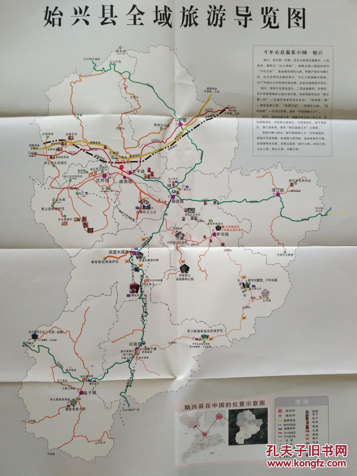 韶关市始兴县全域旅游地图 始兴县地图 始兴地图 韶关