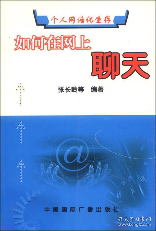 如何在网上聊天