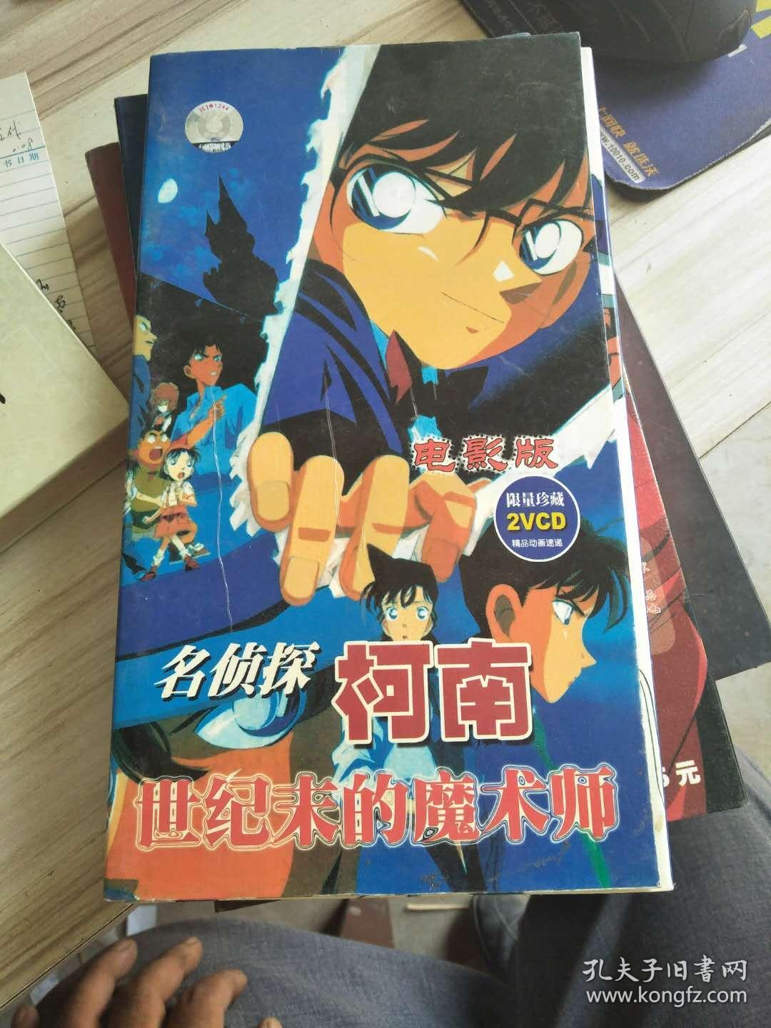 名侦探柯南 电影版 世纪末的魔术师 2vcd