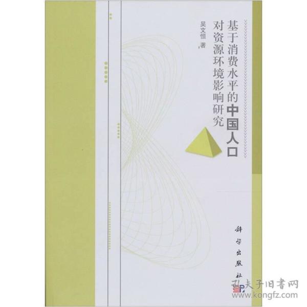 人口对资源环境的影响_13亿人口资源(2)