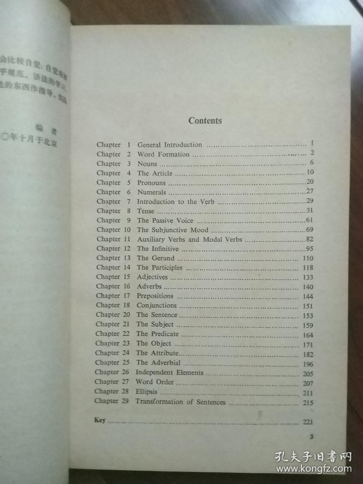 《实用英语语法练习与集体》第二次修订本初中生物答案备课案例图片