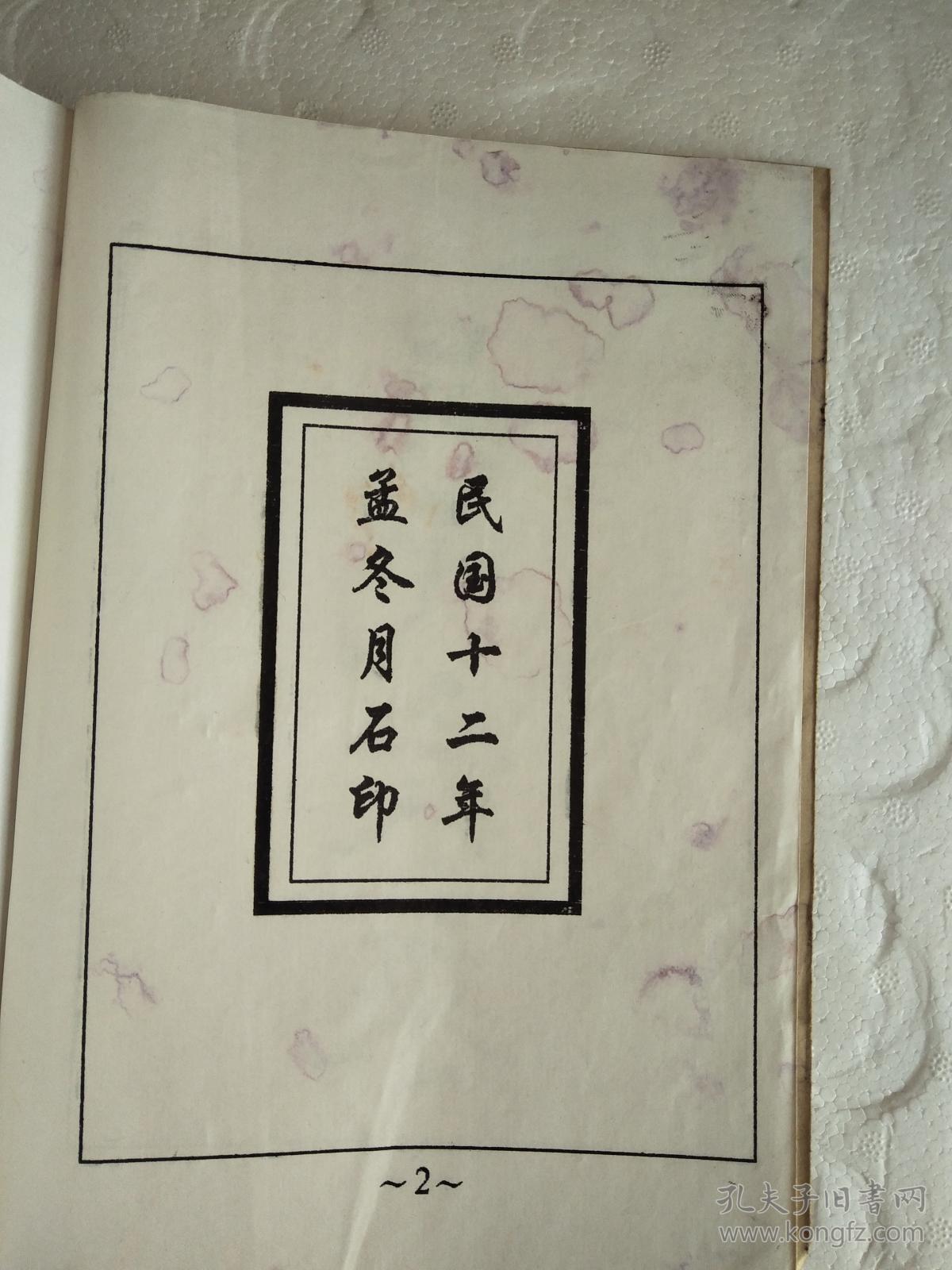 复印件吴氏宗谱延陵堂盐城建湖吴家河耀寰公支三本五卷16开418页1997