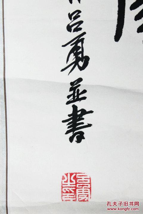 吕勇 篆书 有道裂痕