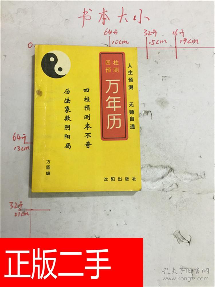 四柱预测万年历&212a544379