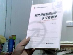 幼儿教师教研活动及写作指导