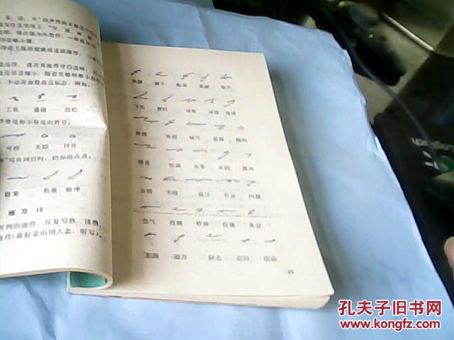 速记(自学教程)---存放南架二(3)