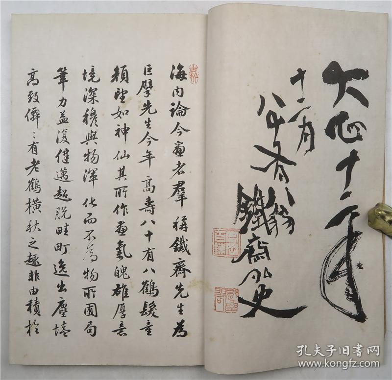 米寿墨戏【大16开线装1函1册全】_富冈铁斋绘·堀喜二编辑_孔夫子旧书