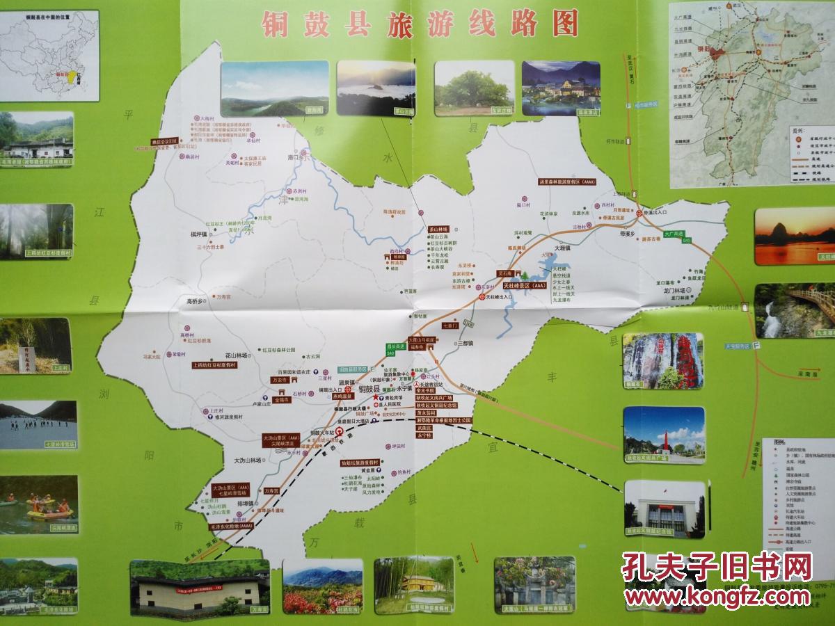 宜春市铜鼓县旅游图 铜鼓县地图 铜鼓地图 宜春地图