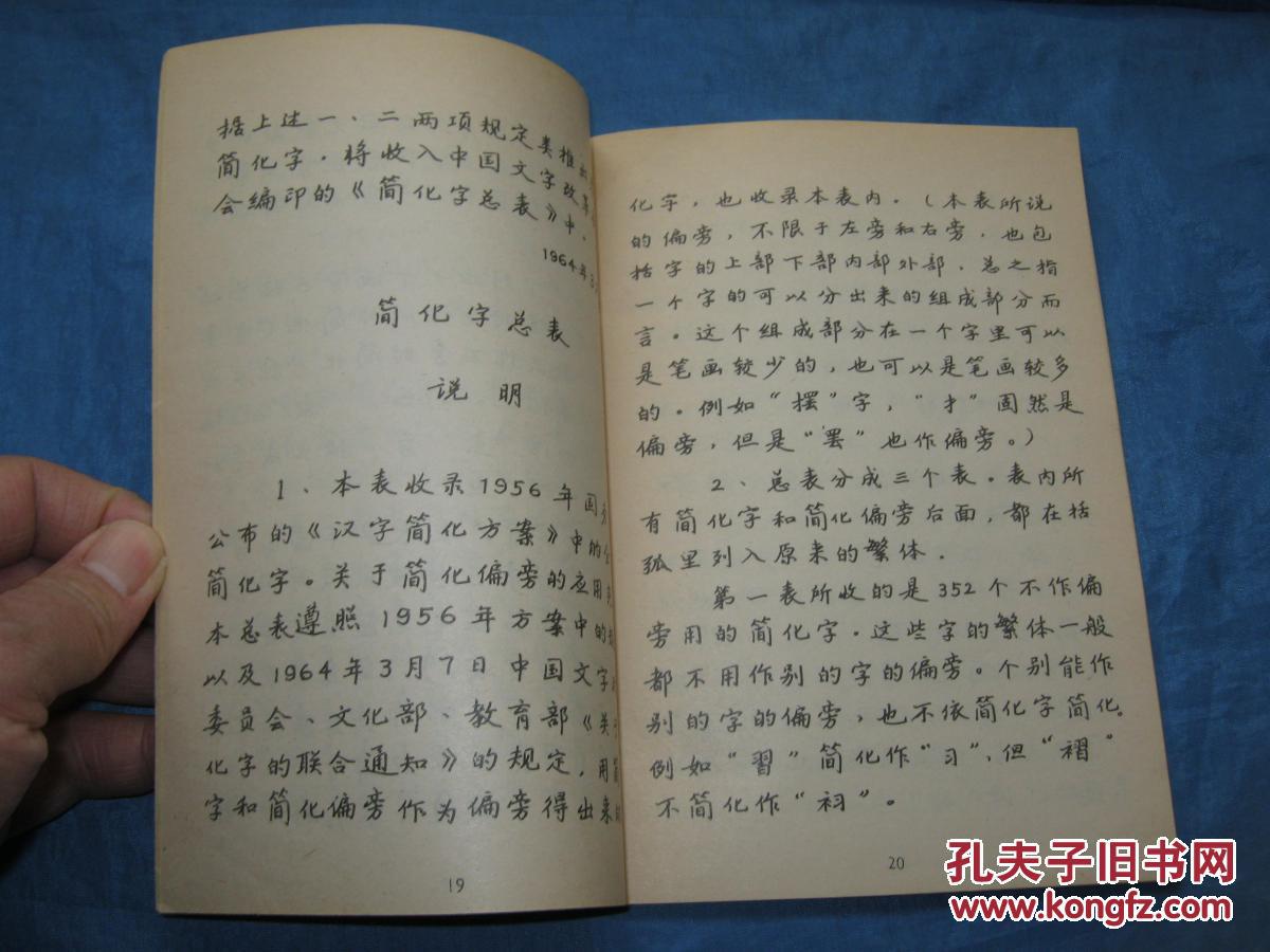 钢笔字帖(繁体字与简化字的掌握和使用)