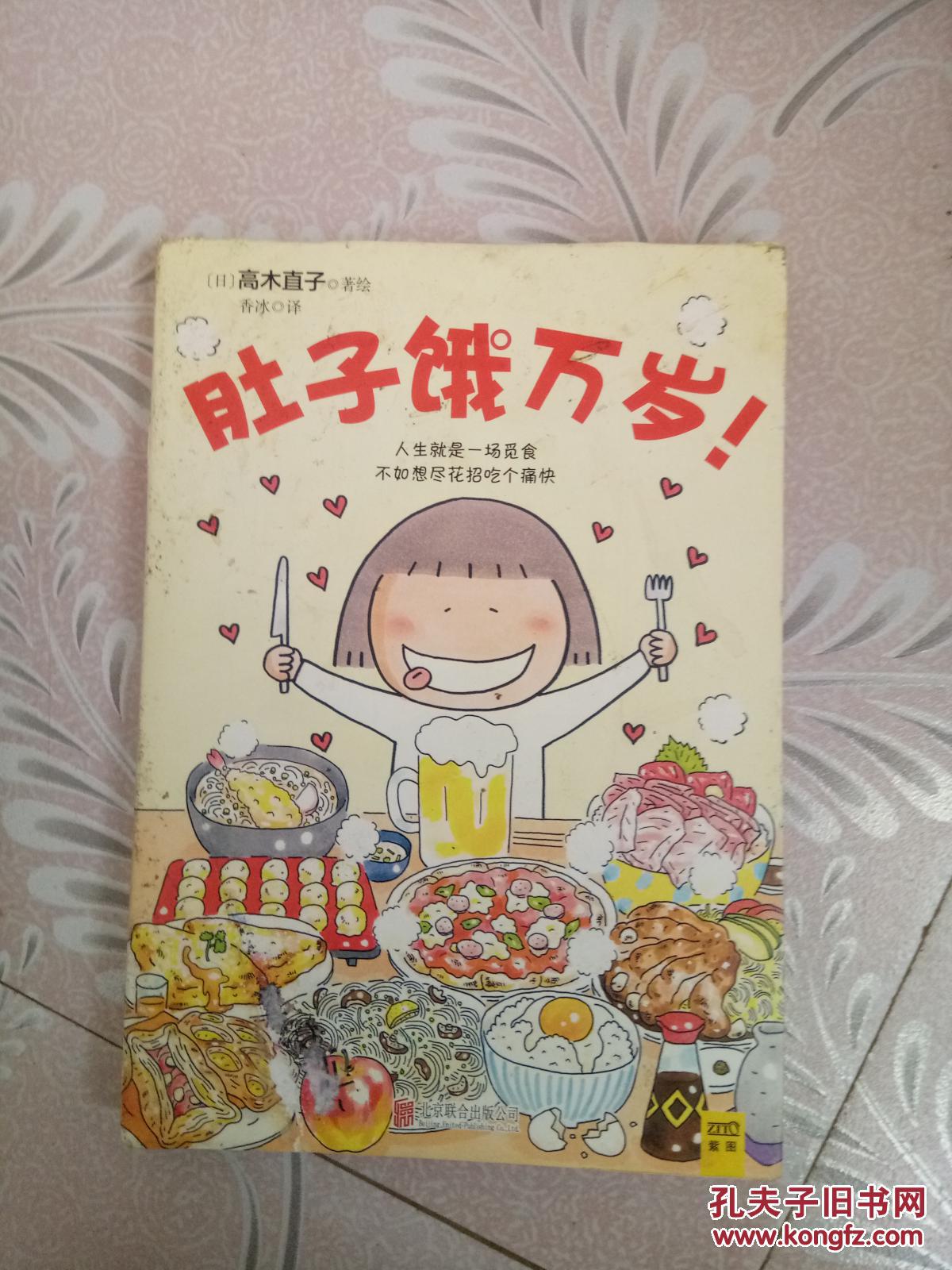 【图】肚子饿万岁