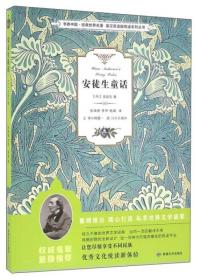 书香中国  经典世界名著  英汉双语版-安徒生童话