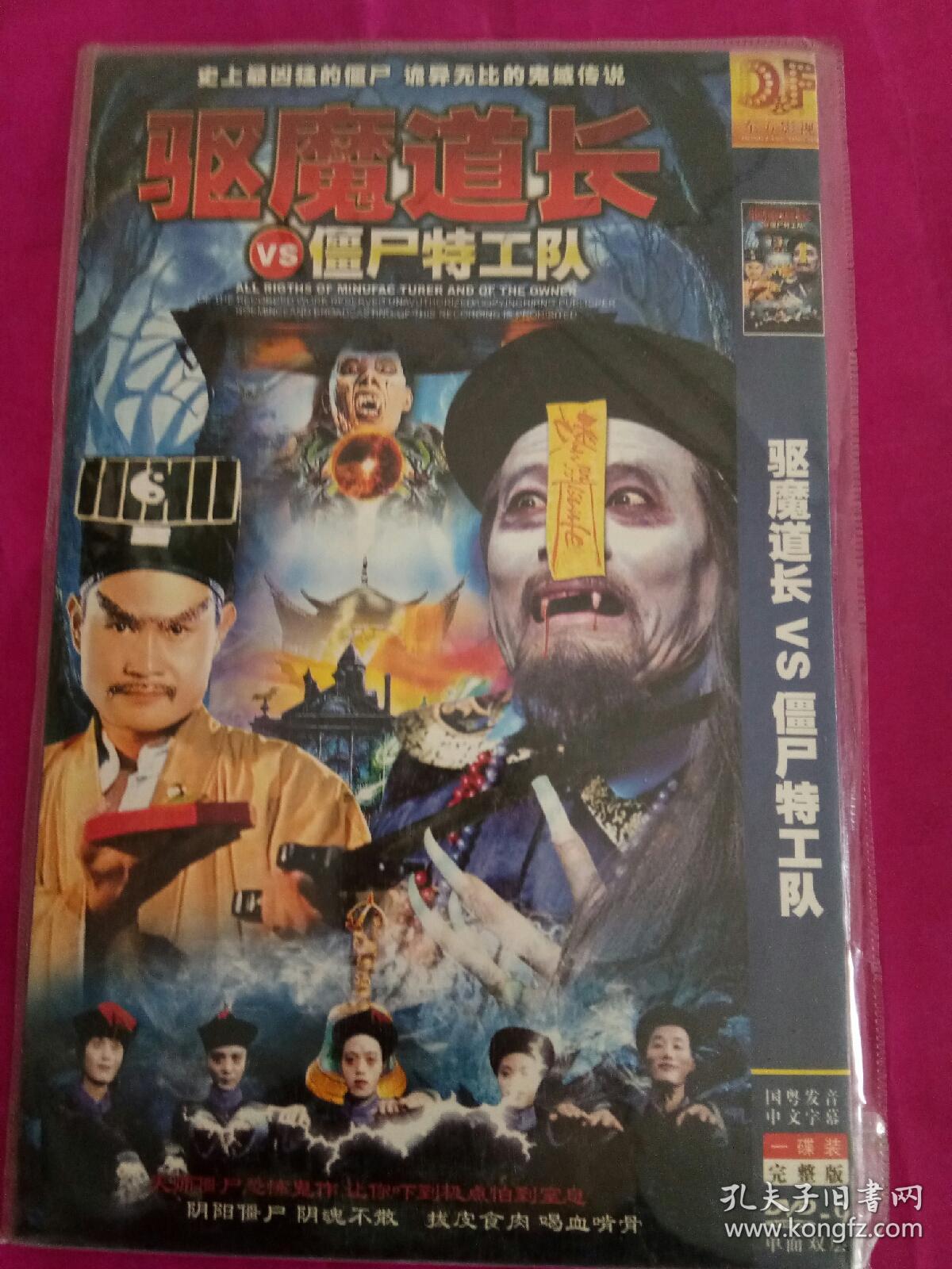 僵尸道长dvd