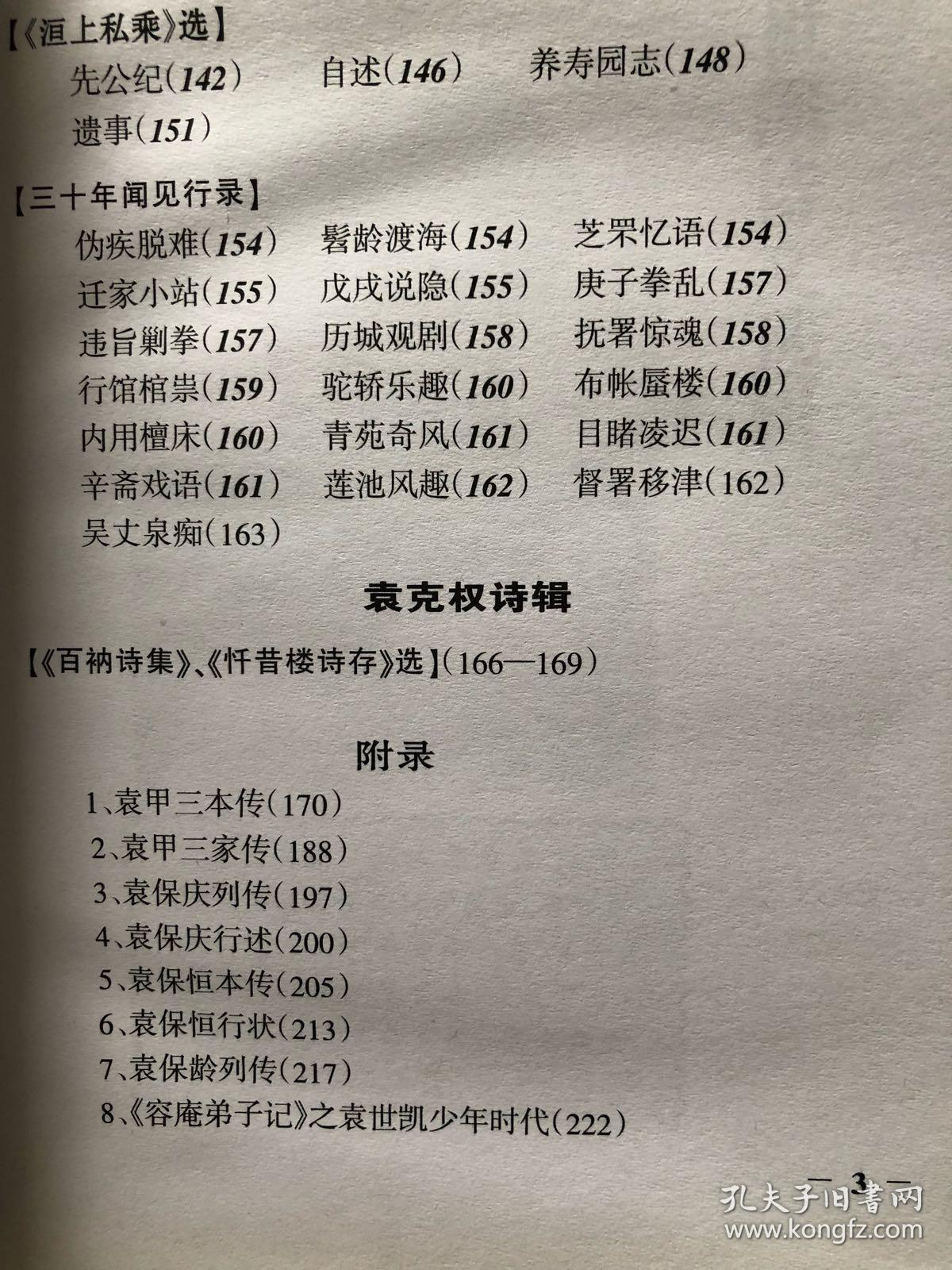 袁世凯家族诗文辑 上下册