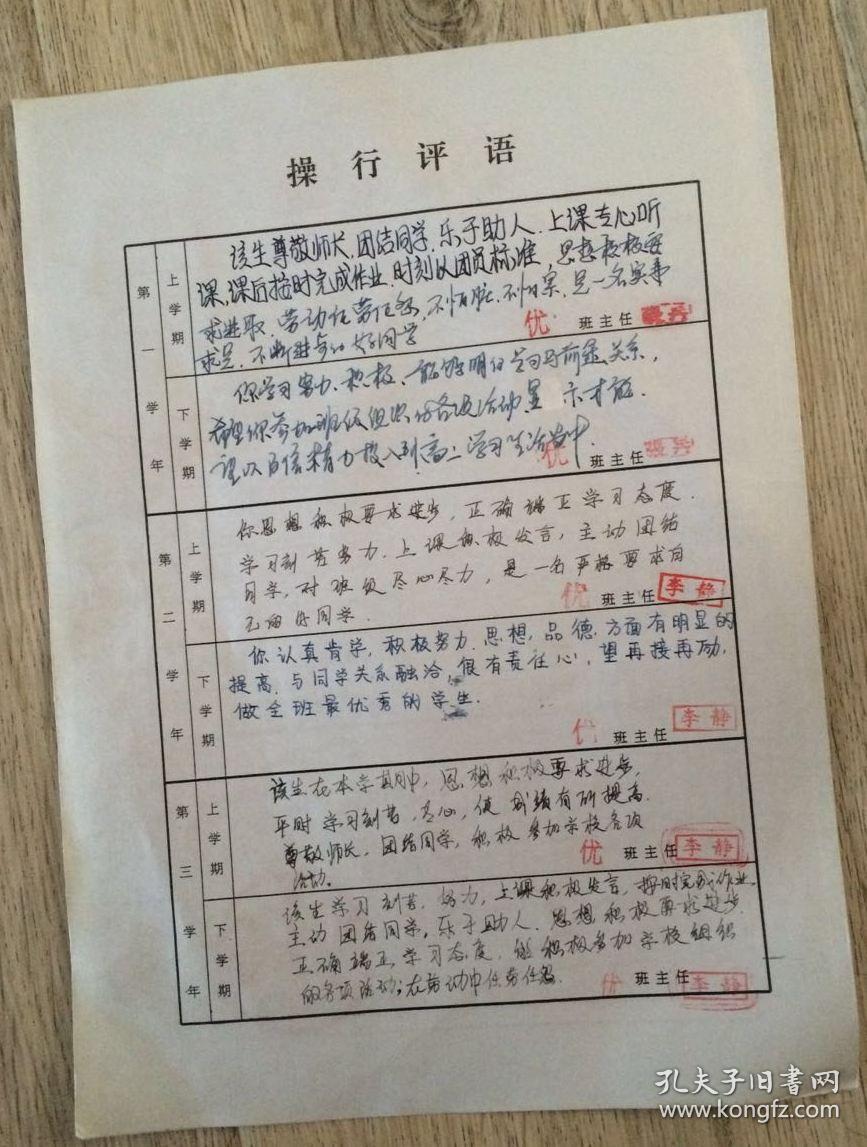 中学生体育合格情况登记卡 初中学生学籍簿 高