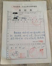 中学生体育合格情况登记卡 初中学生学籍簿 高