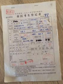 中学生体育合格情况登记卡 初中学生学籍簿 高