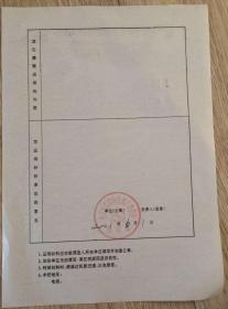 中学生体育合格情况登记卡 初中学生学籍簿 高