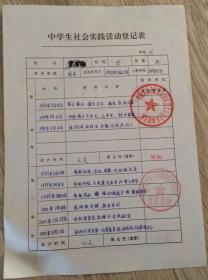 中学生体育合格情况登记卡 初中学生学籍簿 高