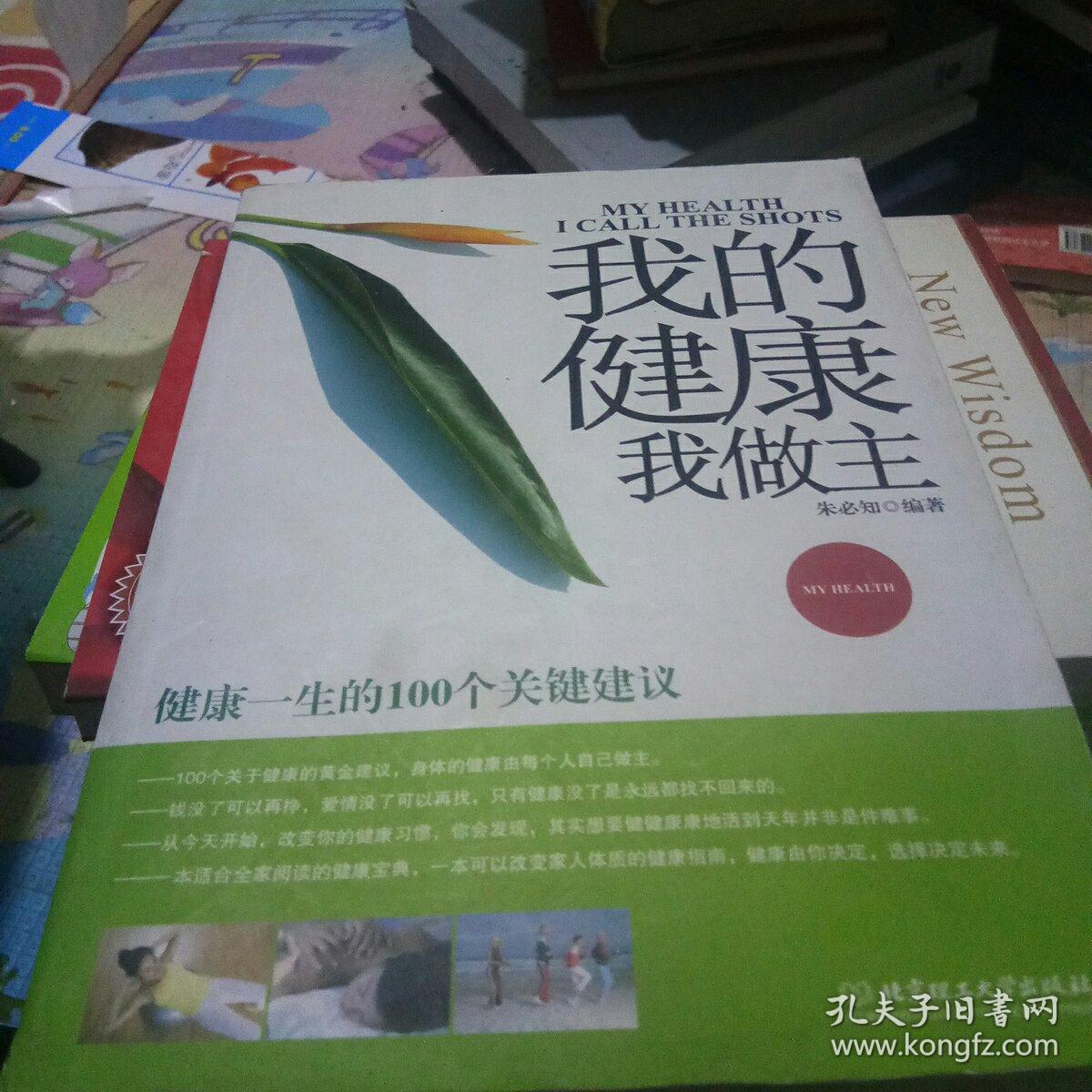 我的健康我做主