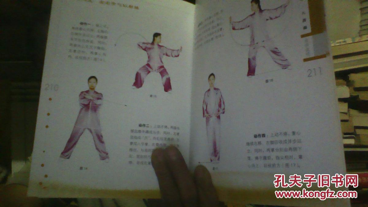 健身气功:易筋经 五禽戏 六字诀 八段锦【彩图】