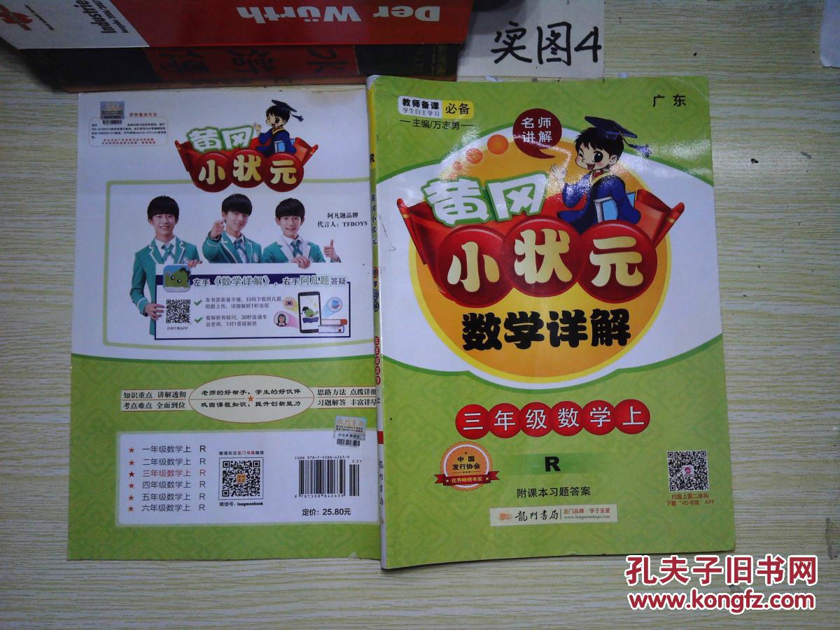 黄冈小状元数学详解:三年级数学上(r)