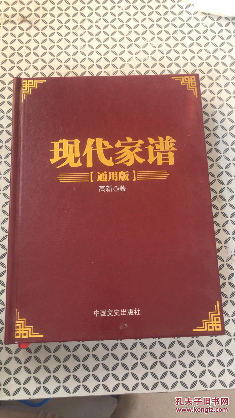 现代家谱 通用版