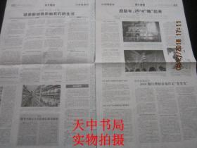 【报纸】河南经济报 2018年1月1日【国家主席
