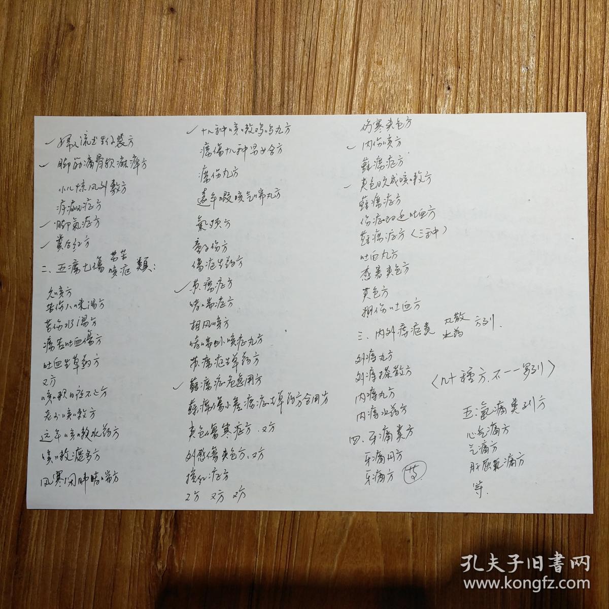 4 【抄本分八个部分,一:什症水药、散丸类,二:五