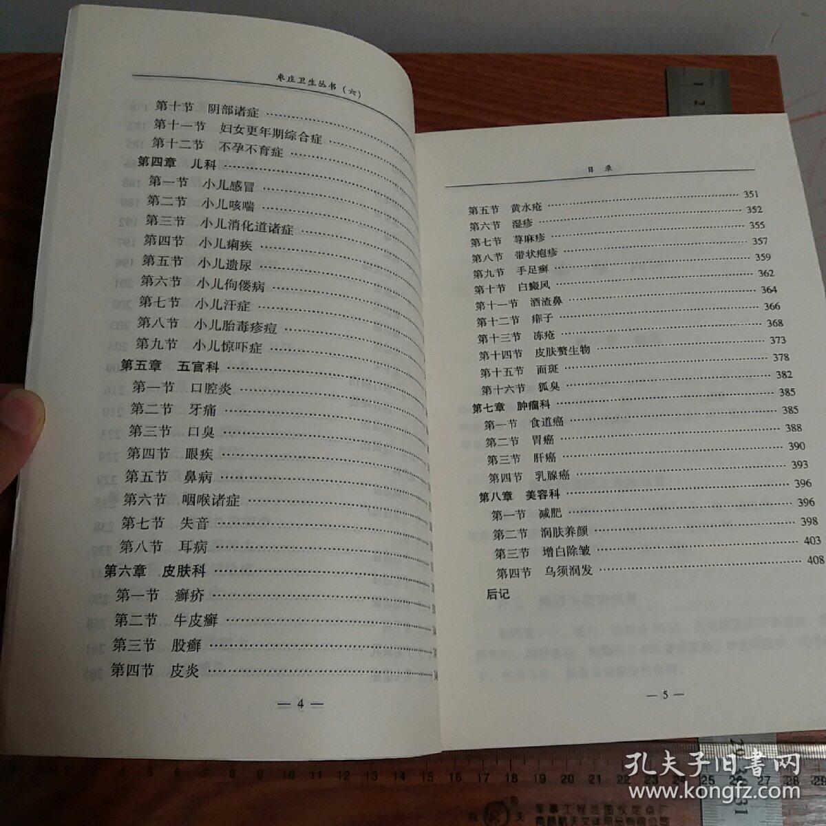 绝版枣庄民间验方1579个秘方 有食道癌、胃癌