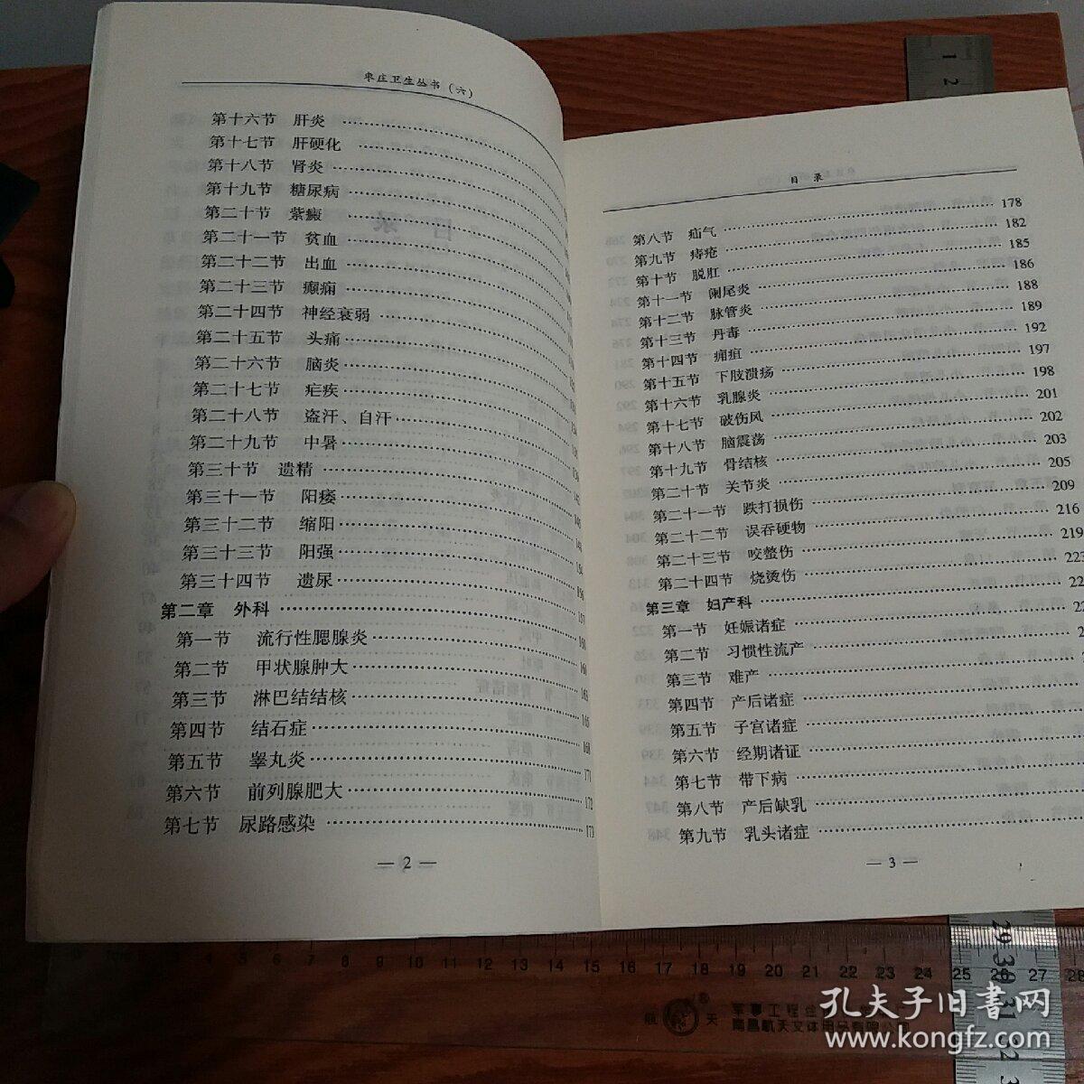 绝版枣庄民间验方1579个秘方 有食道癌、胃癌