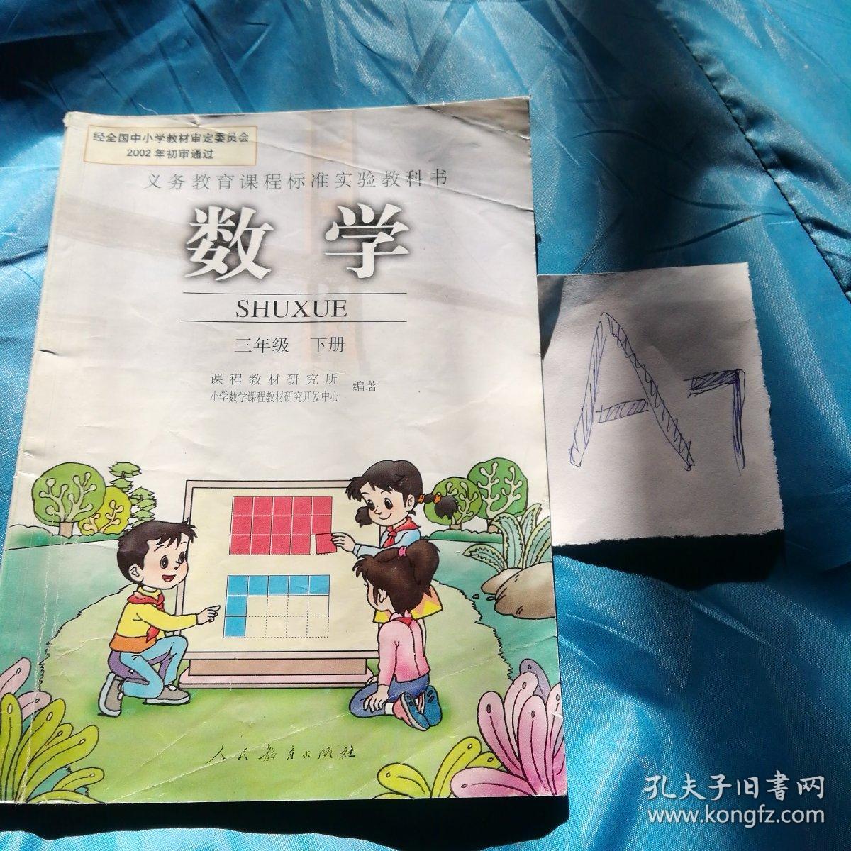 数学三年级下册～～～～～满25包邮!