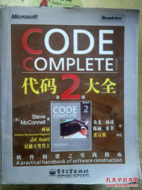 代码大全(第2版)计算机代码编写教程书籍 代码