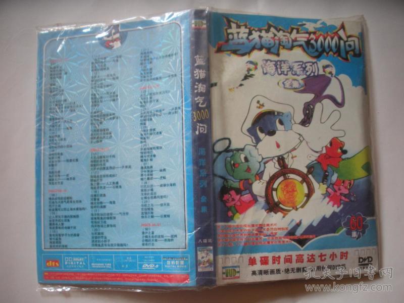 蓝猫淘气三千问简谱_蓝猫淘气三千问