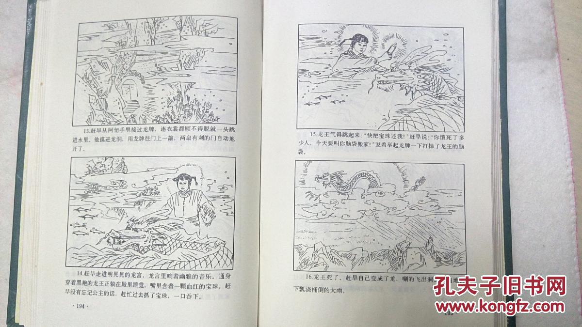 【图】中国民间故事大全精编连环画3_浙江少