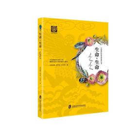 生命生命/中国海洋萨满女神系列丛书